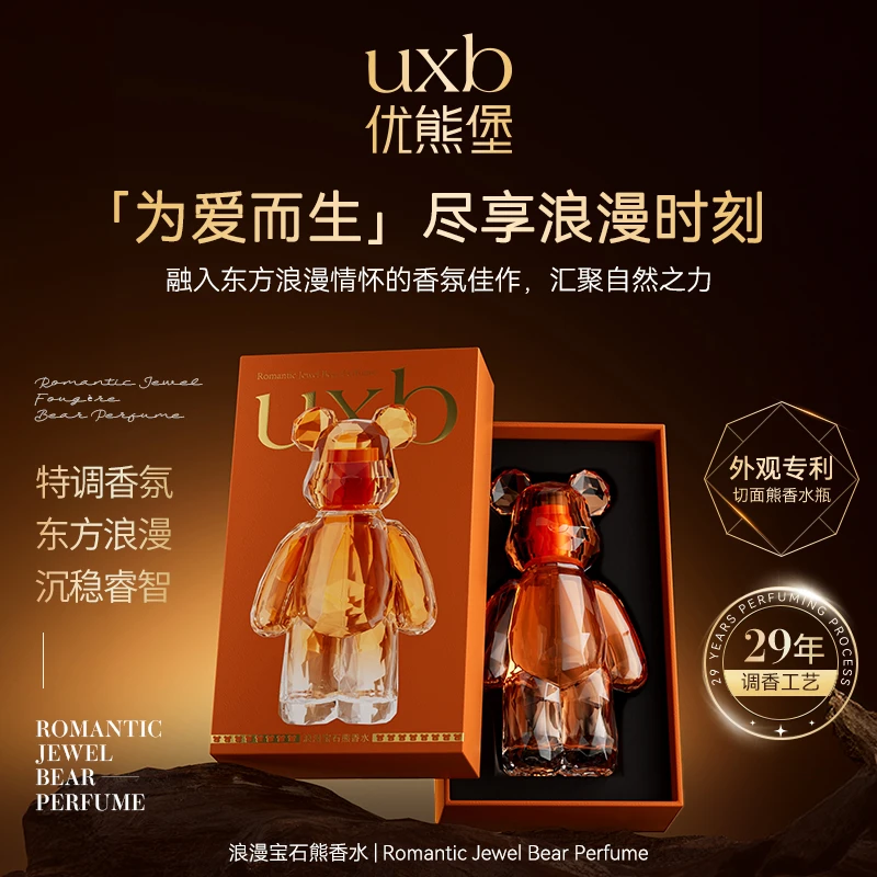 橙色宝石熊香水持久留香高端礼盒包装100ml