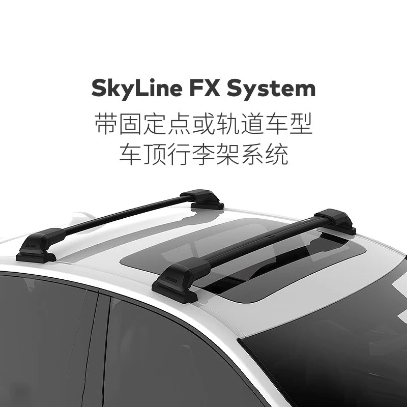 yakima车顶行李架横杆skyline fx固定点轨道车型行李箱车载帐篷用