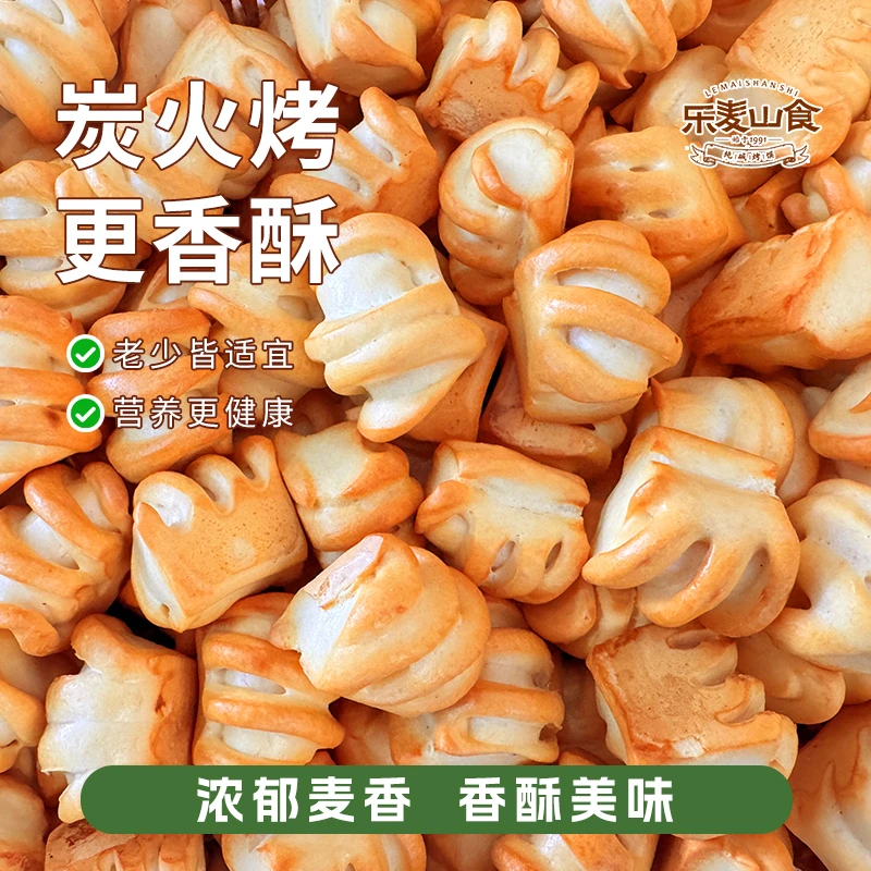 【小霞专属】山西特产纯碱烤馍非油炸解馋充饥抗饿饼干小零食馒头丁