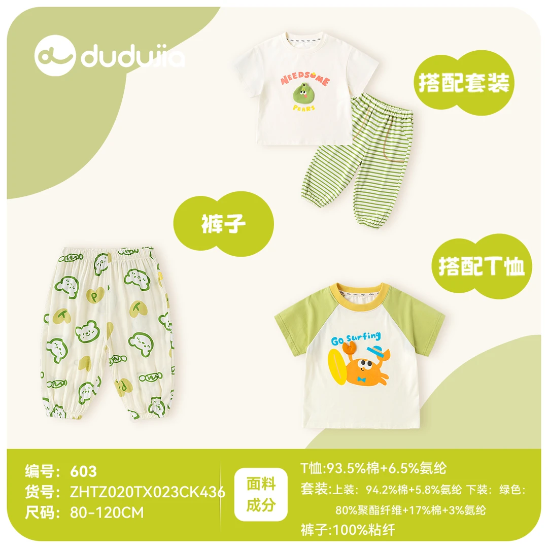 【现货】【夏季套装合集】嘟嘟家儿童夏季薄款短袖套装儿童夏季新品