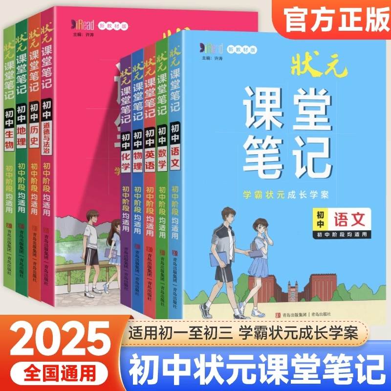 状元课堂笔记初中数学物理化学生物地理政治初一初二初三通用版