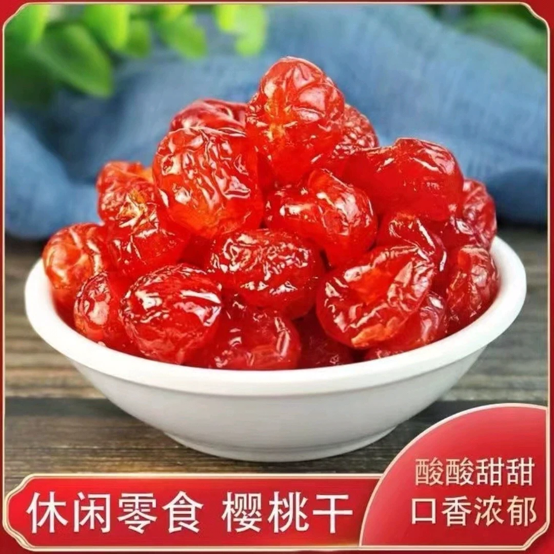 山东特产烟台大红樱桃干500g果脯蜜饯干孕妇儿童休闲去核零食烘焙