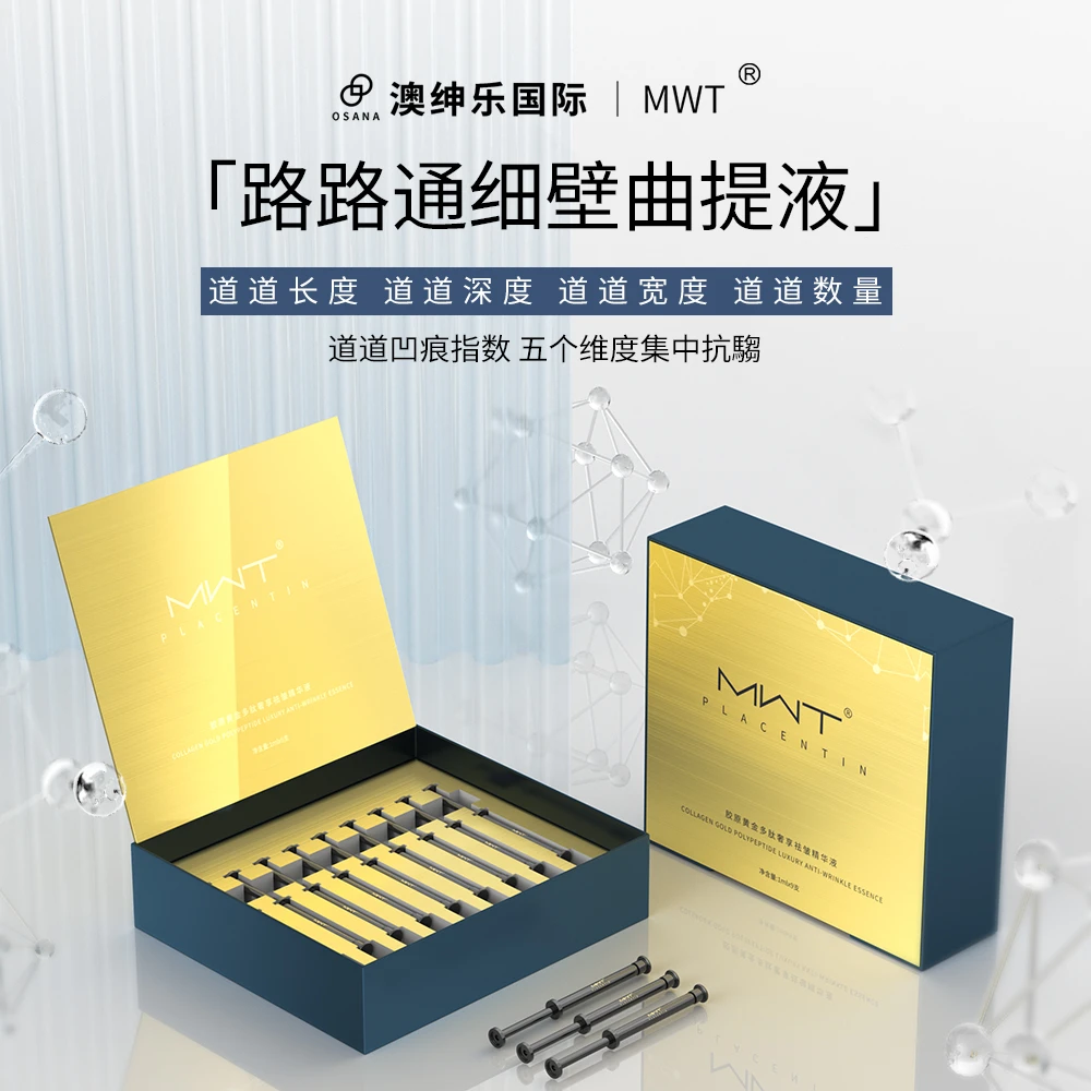 MWT【1月17号12点11开售】澳绅乐【路路通细壁，五维K皱】曲提精华液