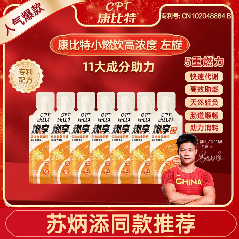 康比特小燃饮懒人便携装左旋饮料左旋肉碱十万二十万26年1月到期