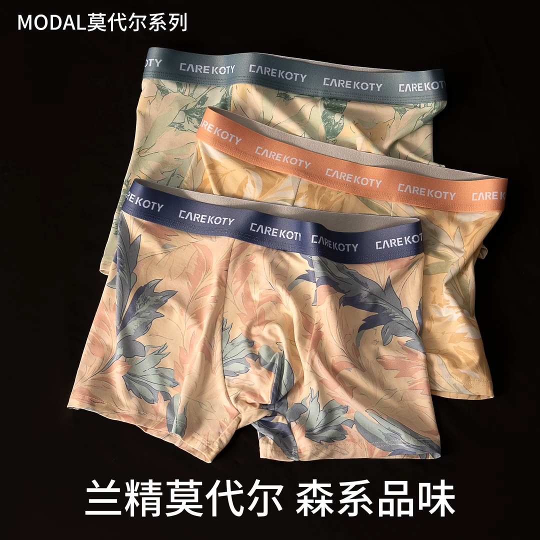 森系莫代尔面料男士内裤夏季贴身清凉透气舒适抑菌中腰四角裤短裤