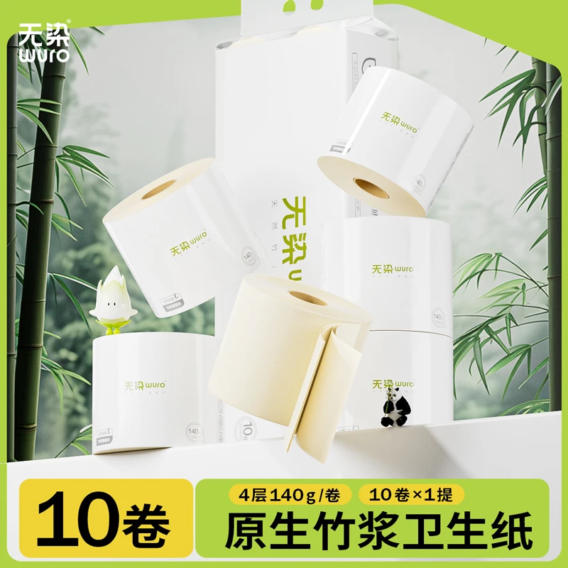 无染四层加厚10卷140g/卷有芯卷纸竹纤维家用卷筒纸厕纸卫生纸