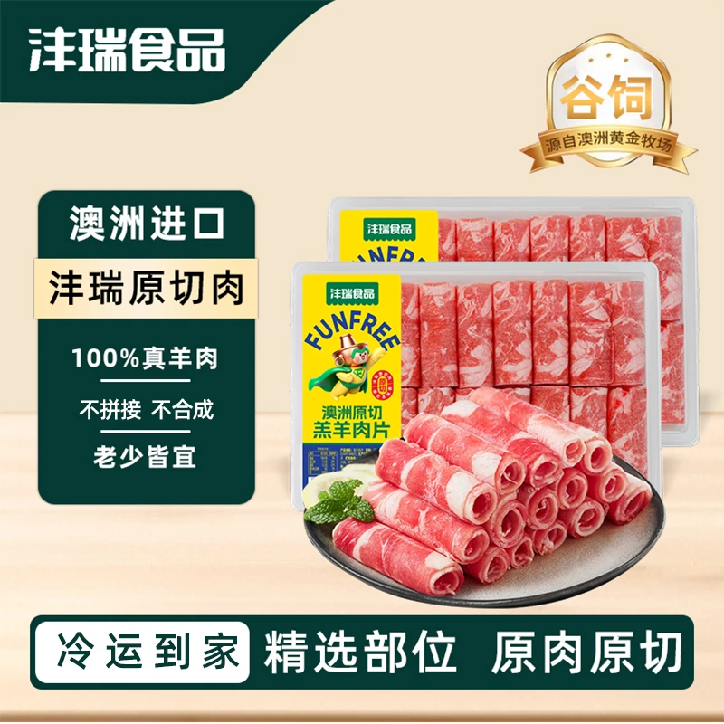 澳洲原切羔羊肉卷原切壹号和牛肥牛火锅涮羊肉羊肉卷顺丰包邮