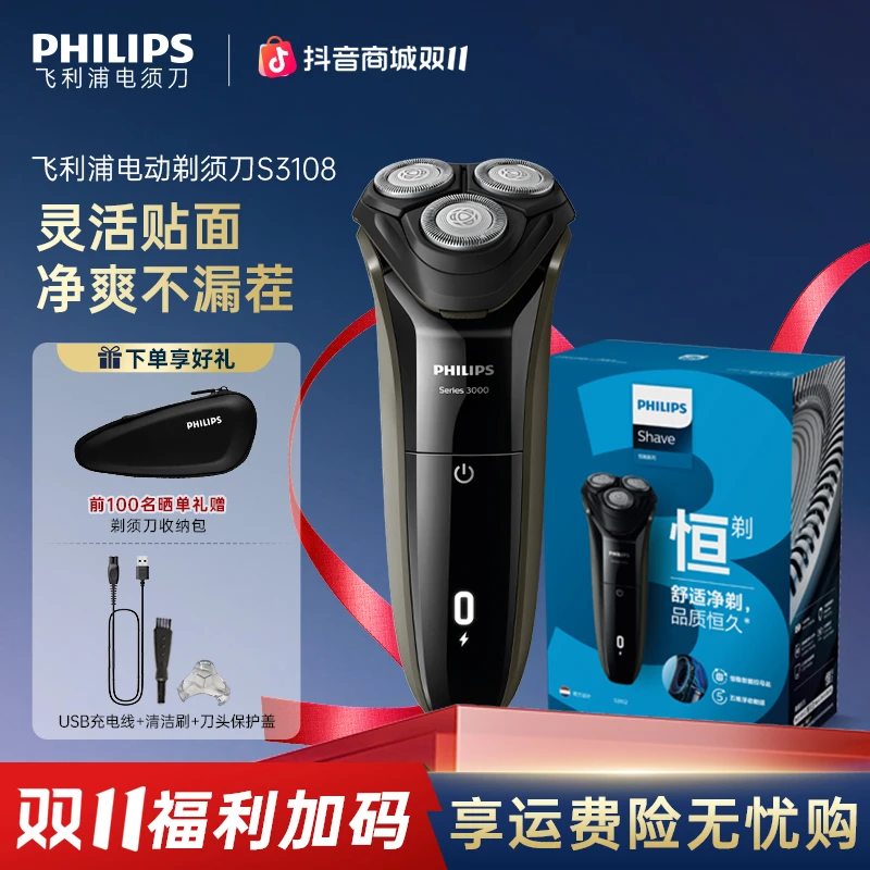 【爆款推荐】飞利浦S3108男士电动刮胡剃须刀快充大动力便携水洗