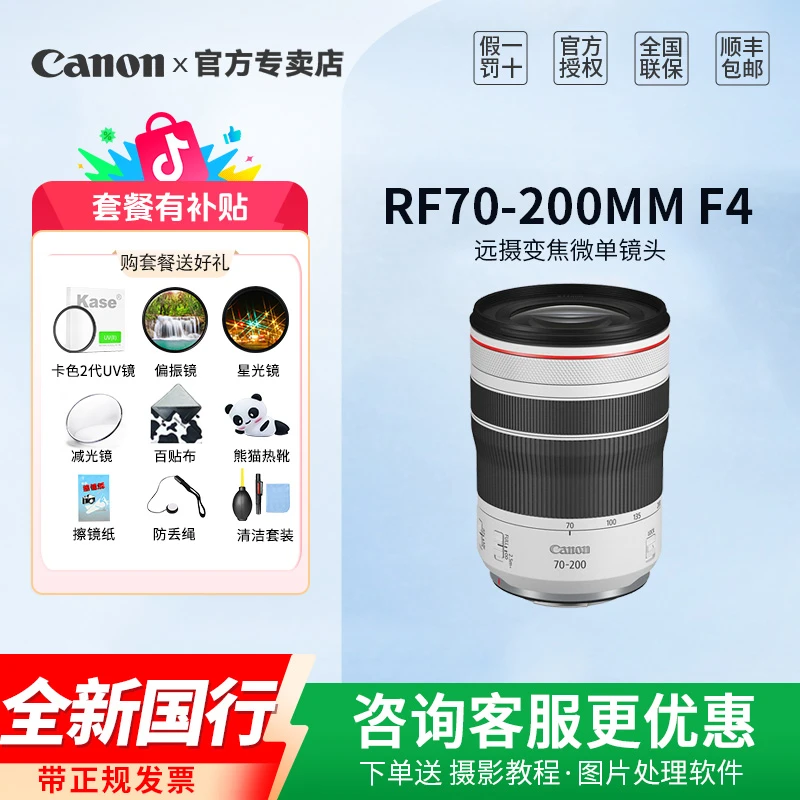 Canon/佳能RF70-200mm F4 L IS USM 镜头 专微 全画幅小三元
