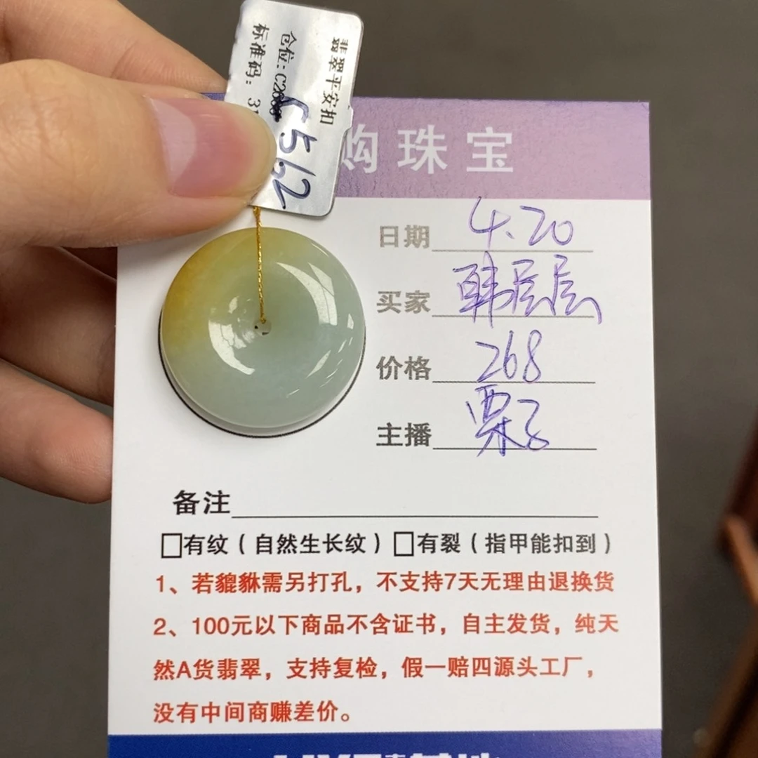 翡翠未镶嵌颈饰"***层平安扣