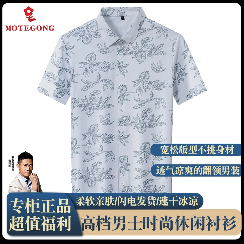 2025梦娇短袖夏季印花男装轻奢百搭衬衫男士冰丝印花衬衫舒适潮流
