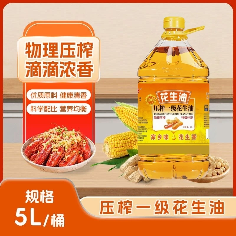 【超大桶9.2斤装】物理压榨一级纯花生油家用炒菜传统植物食用油5L