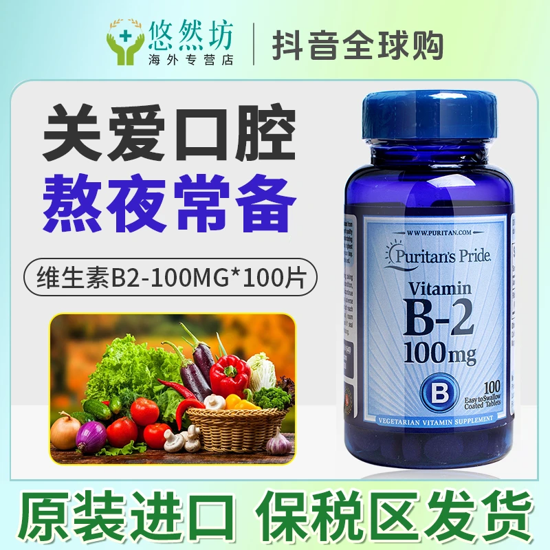 美国普丽普莱维生素B2天然核黄素营养vb2片剂成人口腔100片b2