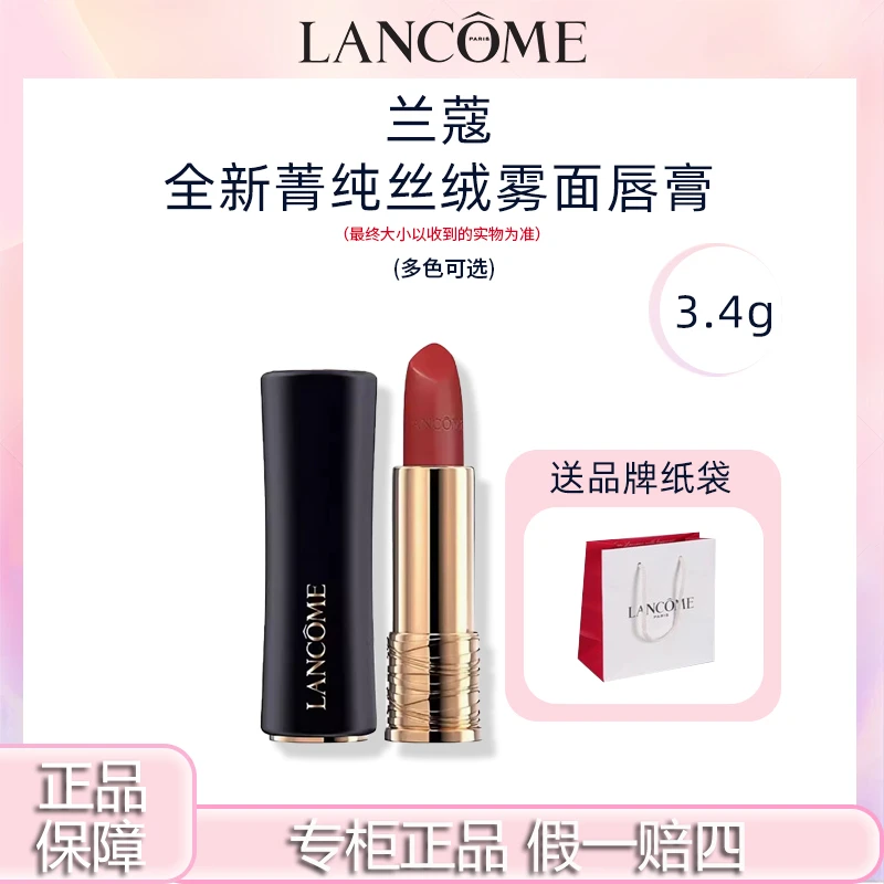 LANCOME/兰蔻全新菁纯丝绒雾面唇膏316/296/196/274/295 兰蔻口红