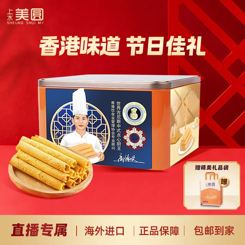 香港上水美圆黄油味448g港式原味蛋卷礼盒铁盒装休闲零食特产