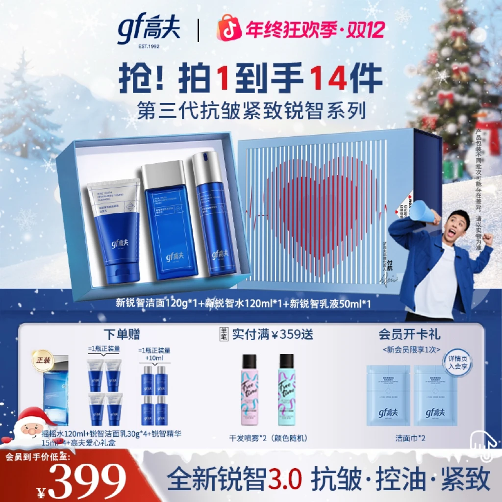 【圣诞礼物爱心礼盒】高夫锐智男士控油保湿补水男生洁水霜礼盒双12