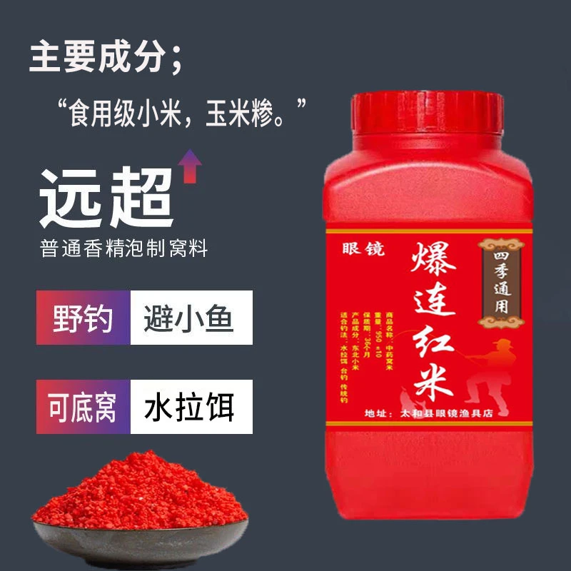 泡沫逗钓酒米窝料拉小米饵料加强黑米爆连红米