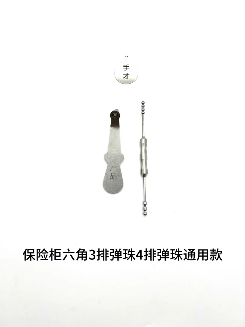 保险柜六角快开工具