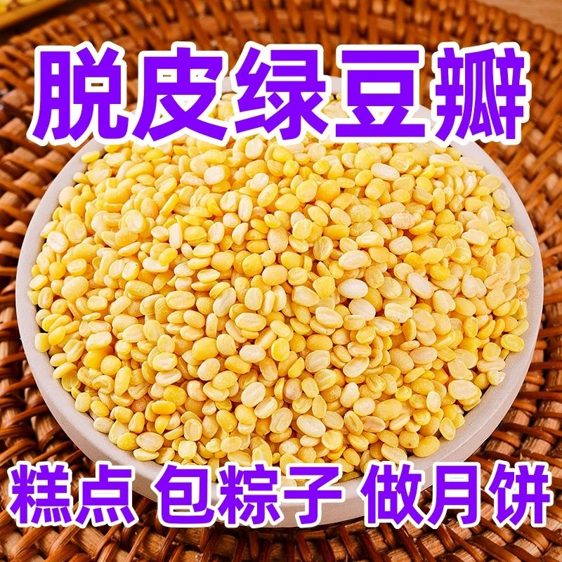 ［脱皮绿豆瓣]味道香