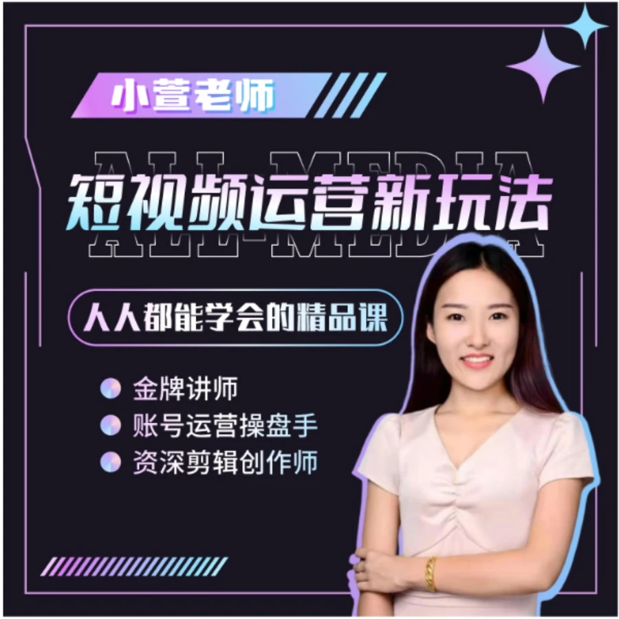 小萱老师零基础全能精品课