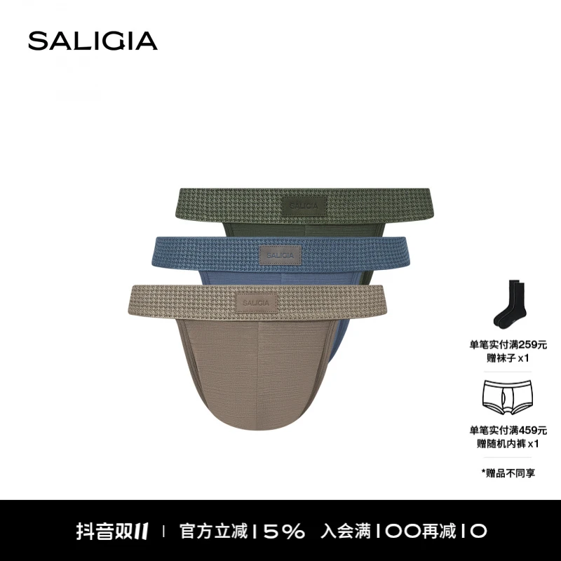 【新品】SALIGIA爱丁堡公爵柔光莫代尔桑蚕丝男士高叉内裤