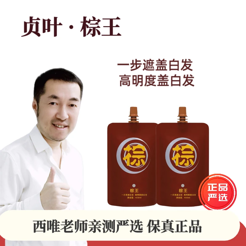 贞叶棕王新包装450克棕色直发膏盖白丝滑柔亮质感上色棕王持久