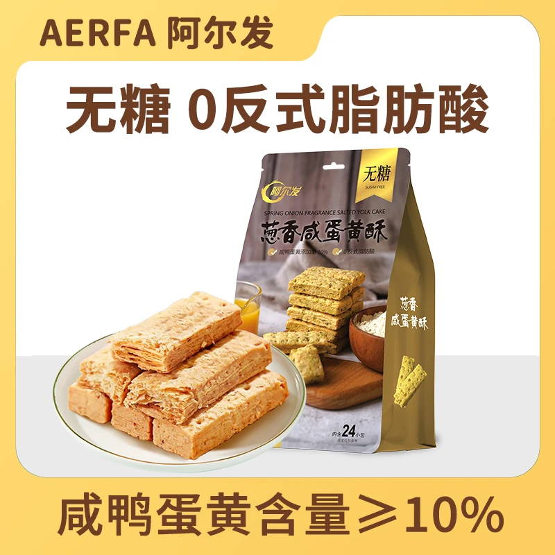 双11阿尔发【无糖咸蛋黄酥】中式礼盒糕点心千层酥糖人孕妈代餐零食