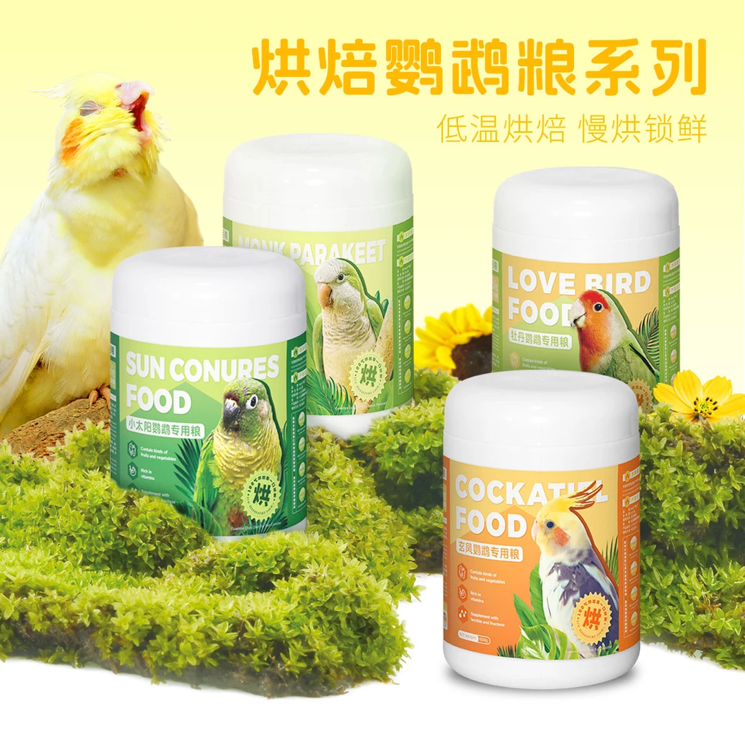 简义玄凤虎皮牡丹小太阳和尚烘焙粮滋养丸营养长肉丸鹦鹉食粮鸟粮