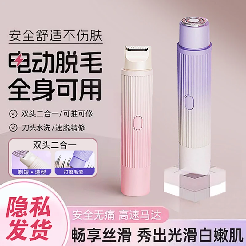 电动剃毛器女士刮毛刀小花园脱毛神器腋下脱毛刀全身通用脱毛器