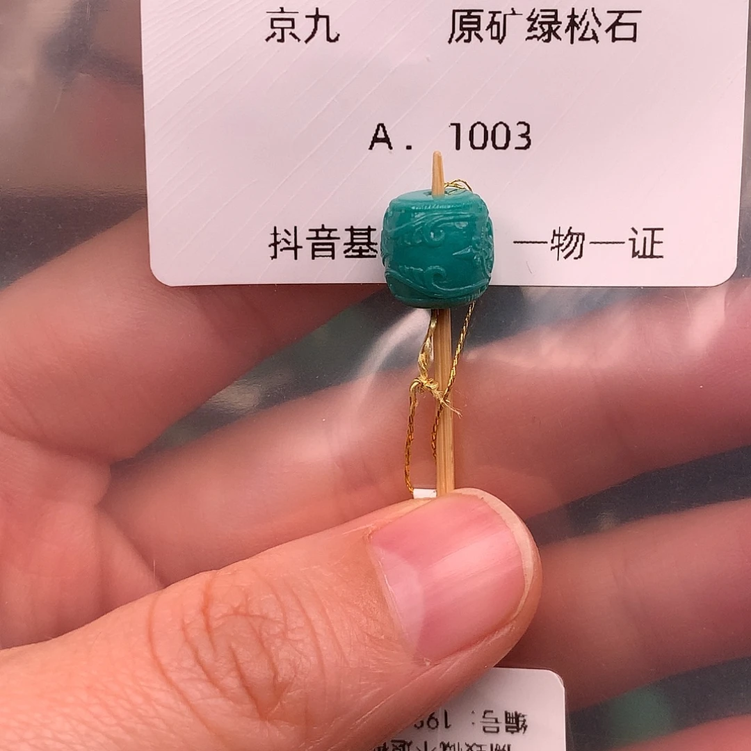 绿松石未镶嵌绿松石9.4*9.1