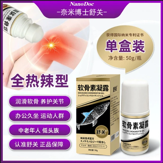 正品舒关软骨素凝露快速舒缓纳米精油官方正品授权带氨糖涂抹膏