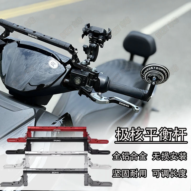 适用极核AE5i Pro/AE4 Max/AE4改装多功能平衡杆可加装手机支架