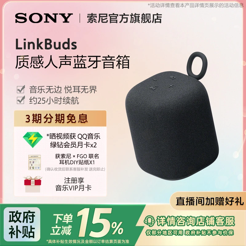 Sony/索尼【国补专享】LinkBuds 音乐盒质感人声无线蓝牙音箱家居