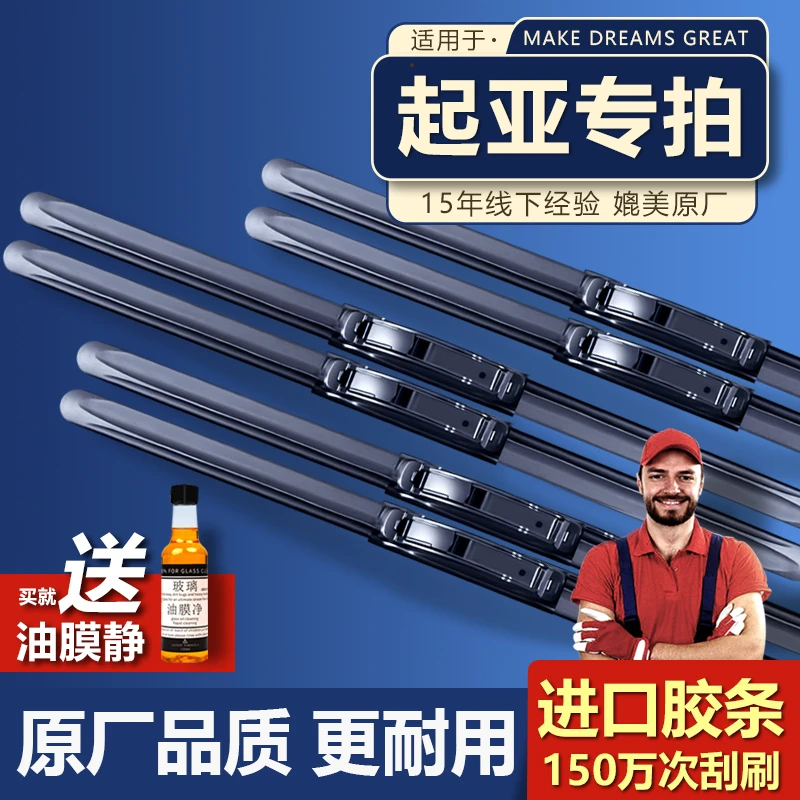 【起亚专拍】雨刮器雨刷静音无骨K3/K5/起亚专用雨刷器