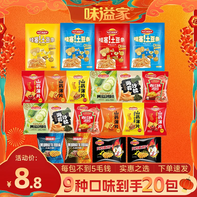 零食大礼包解馋小零食脆片混合口味薯片混装零食山药脆片土豆条