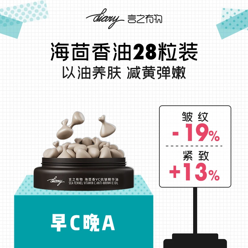 新品尝鲜 | 海茴香精华油 以油养肤 减黄弹嫩