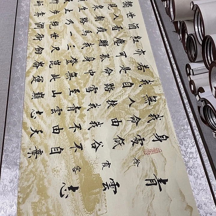 书法青云志卷轴米杨