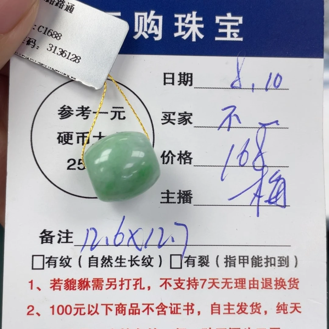 翡翠未镶嵌颈饰不****财平安扣