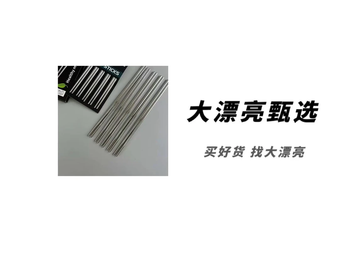 （麦）不锈钢抗菌防滑筷子