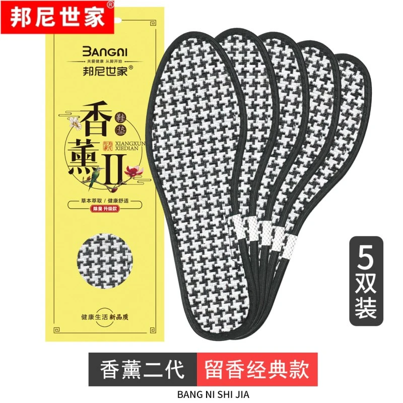 【邦尼世家】防汗除臭留香防臭吸汗鞋垫舒适鞋垫男士防臭吸汗透气