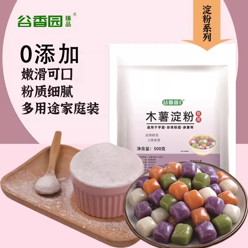 谷香园木薯淀粉500g木薯粉芋圆粉家用食用做珍珠奶茶仙芋烘焙原料