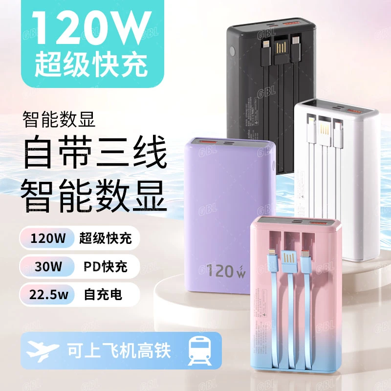 官方正品120W超级快充充电宝50000大容量移动电源20000快速充电宝