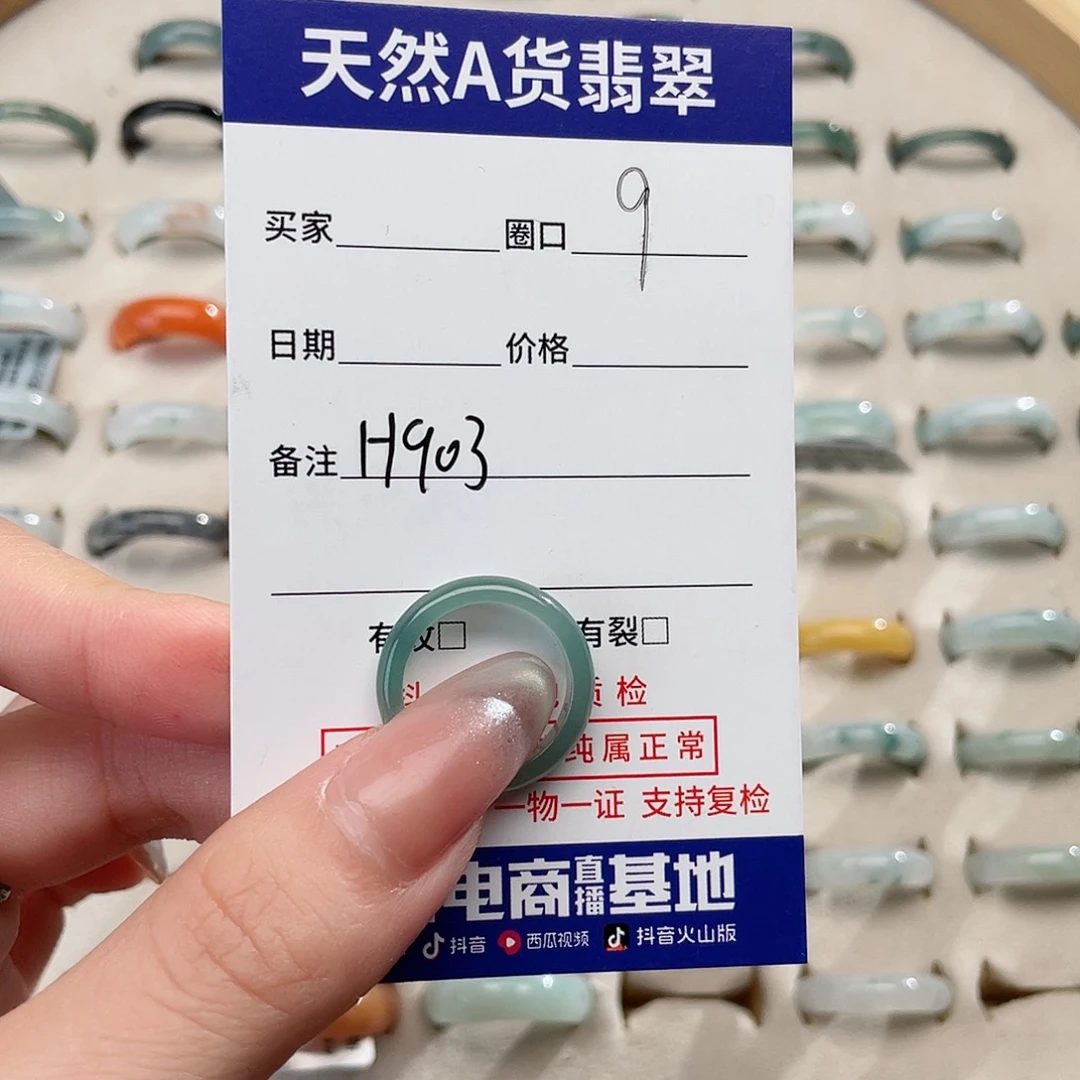 翡翠戒指未镶嵌小****9天然翡翠Ｈ903