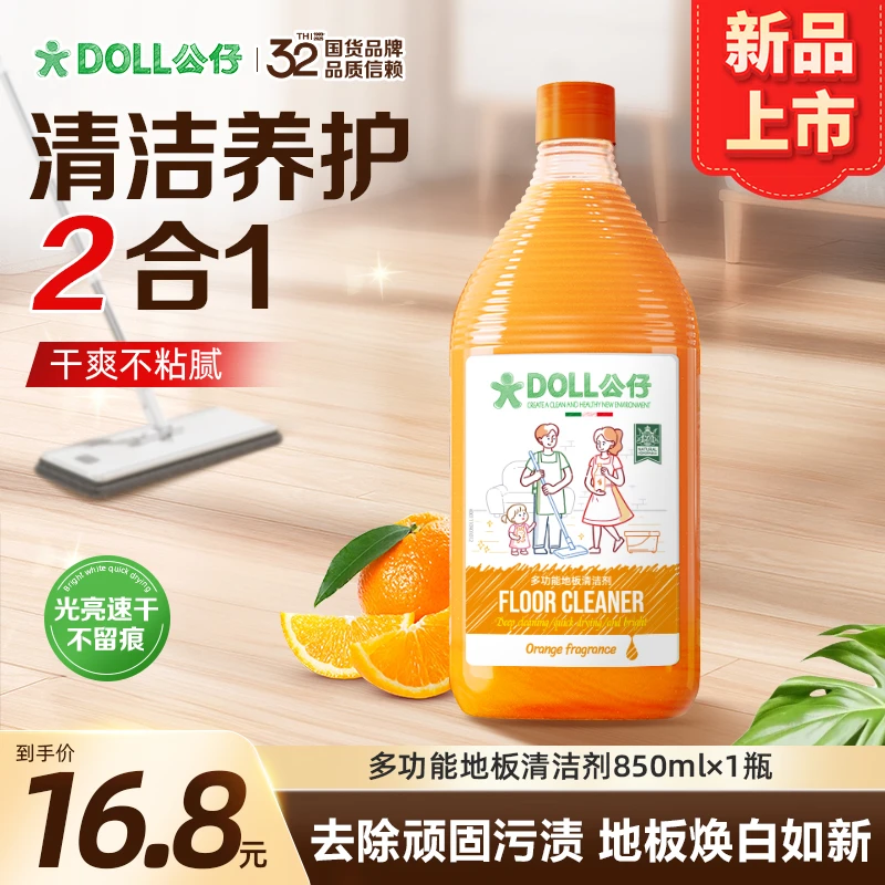 DOLL公仔牌地板清洁剂拖地瓷砖擦地适用持久家务实木拖地清洗剂