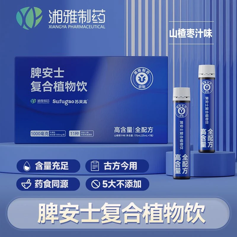 【福利品-脾安士】湘雅制药苏芙高脾安士植物饮牛脾肽1000mg/瓶