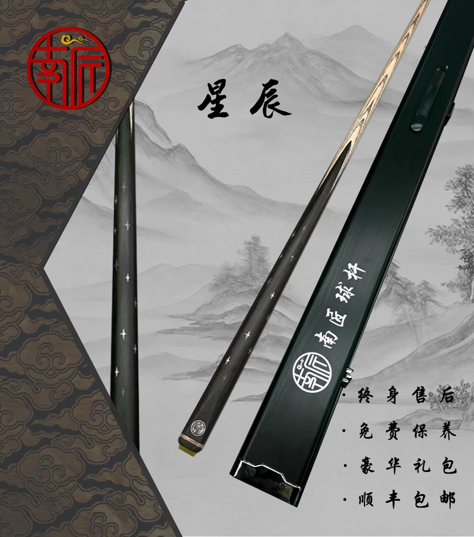 南匠星辰中式小头杆