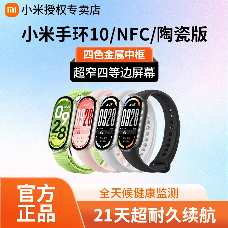 【活动专属】小米手环10/10NFC智能手环运动手环小米新品小米陶瓷版