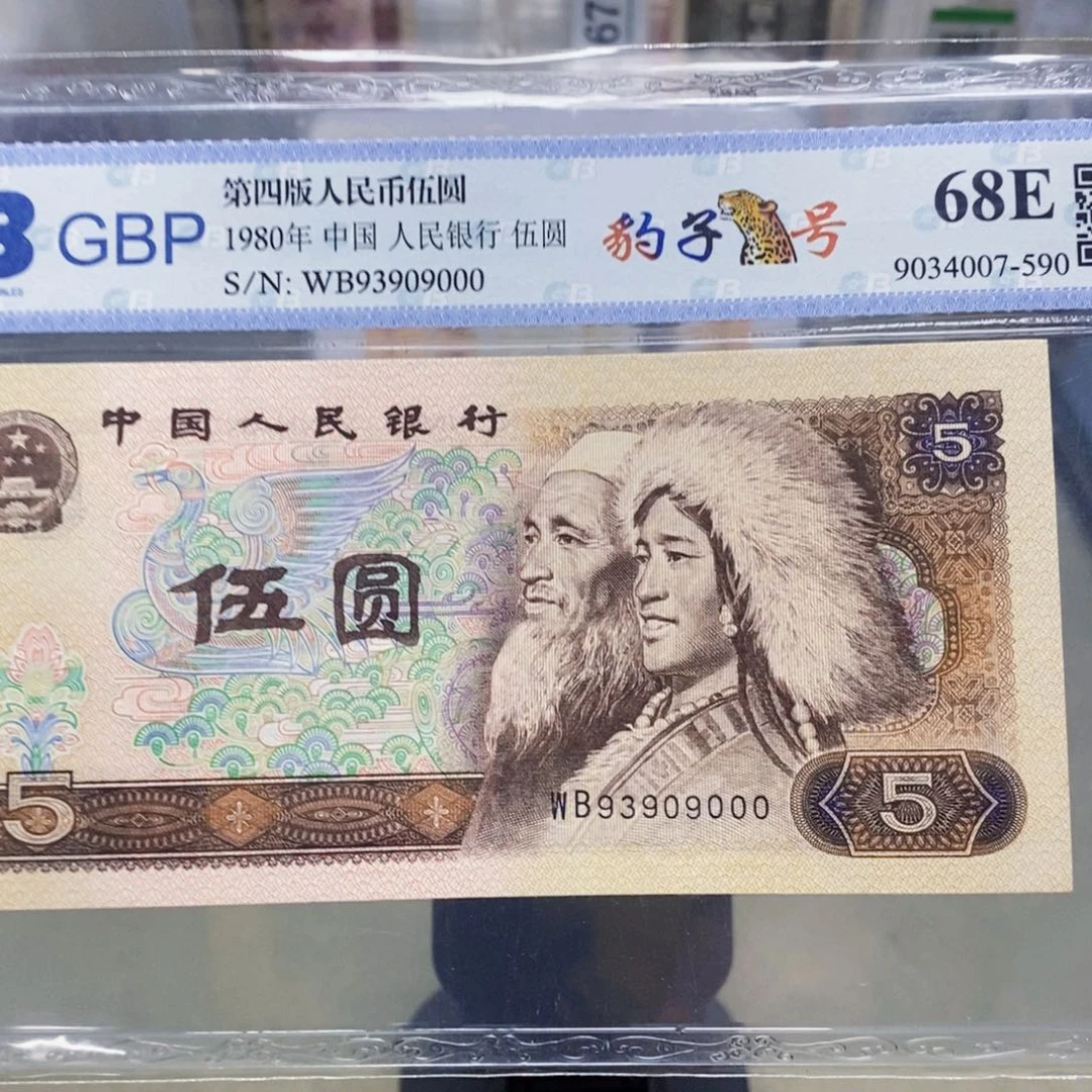 805五元豹子号93909000