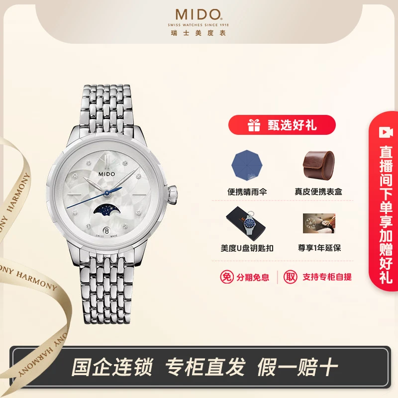 Mido/美度女士手表新款女款花淅月相时尚女表轻奢玫瑰金石英表