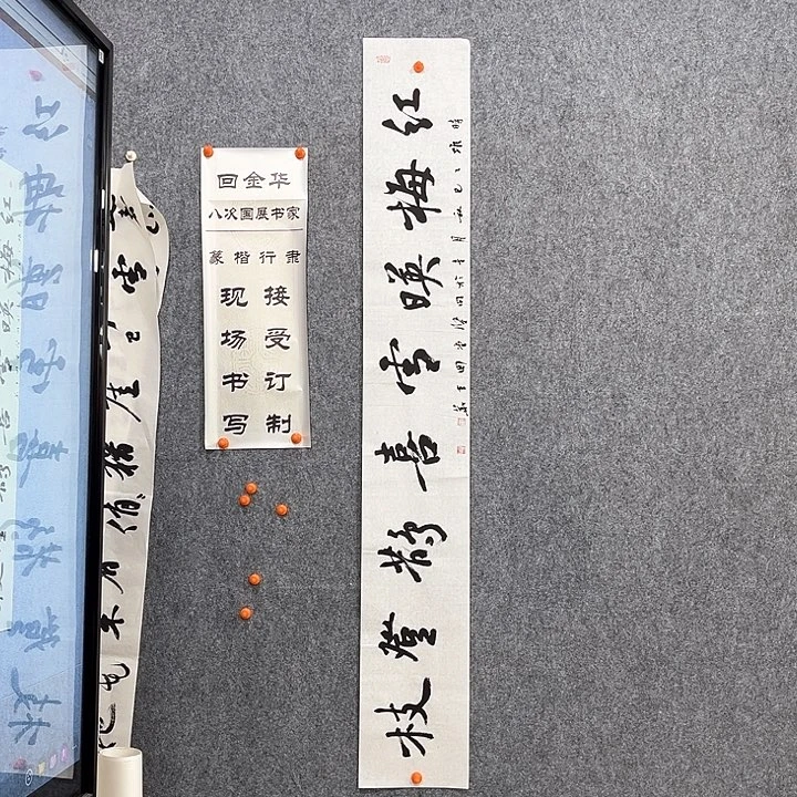 书法回金华老师红梅映雪138×20
